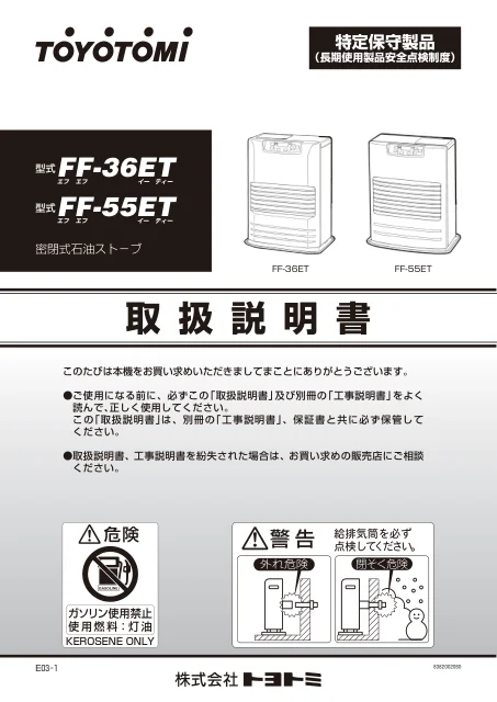 toyotomiトヨトミ FF-55ET